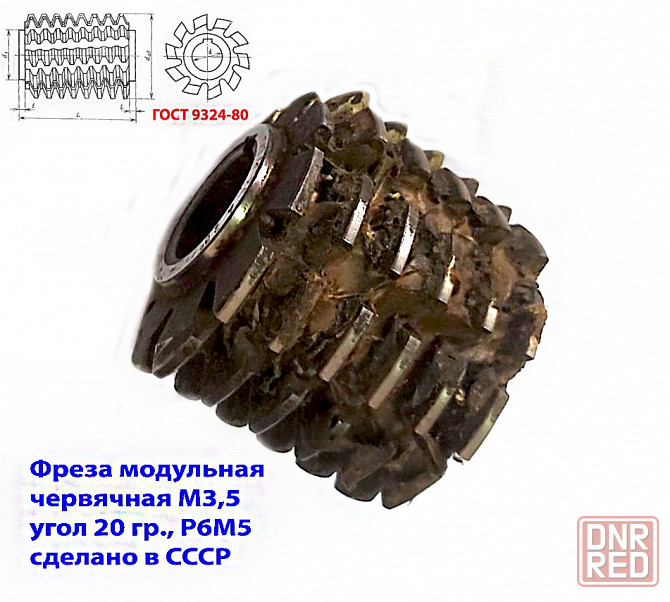 Фреза червячная модульная М3,5; Р6М5; 20 гр, класс с, 3°4'; 70х27х75 мм, шаг 3841, тип 2, Ссср. Донецк - изображение 1