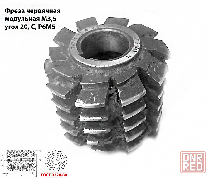 Фреза червячная модульная М3,5; Р6М5; 20 гр, класс с, 3°4'; 70х27х75 мм, шаг 3841, тип 2, Ссср. Донецк - изображение 4