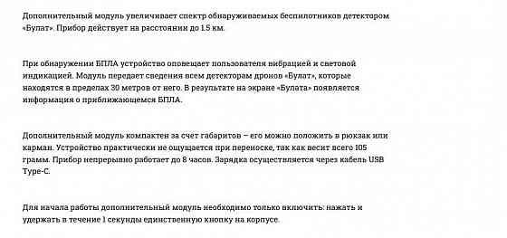 Модуль расширения диапазона обнаружения бпла булат Донецк