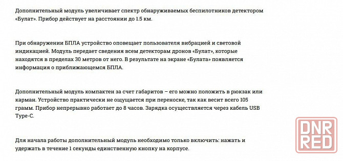 Модуль расширения диапазона обнаружения бпла булат Донецк - изображение 4