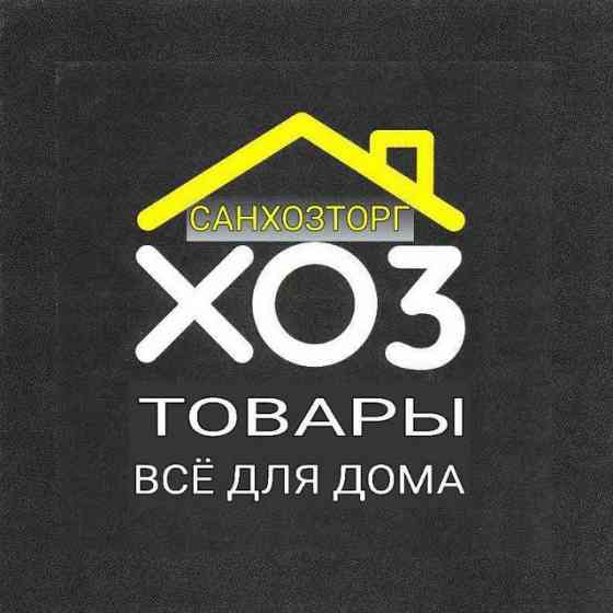 Хозтовары: тазы, ведра, бочки, цвет. горшки, уборка, посуда, сад-огород, товары для детей и животных Макеевка