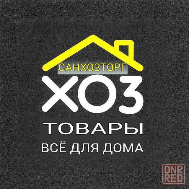 Хозтовары: тазы, ведра, бочки, цвет. горшки, уборка, посуда, сад-огород, товары для детей и животных Макеевка - изображение 1