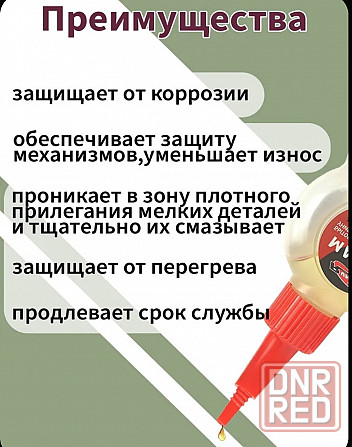 Масло универсальное Runis Донецк - изображение 2