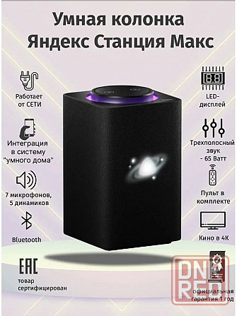 Яндекс станция Макс Донецк - изображение 2