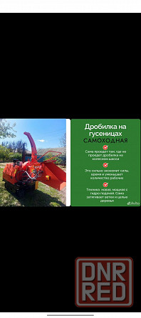Измельчитель, Дробилка веток ,Щепорез Донецк - изображение 2
