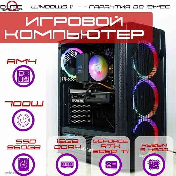 Игровой компьютер Byte-ShadowSlayer | Ryzen 5 4500 (6ядер/12потоков) | 700W | SSD 960ГБ | 16ГБ | GeForce RTX 3060 Ti | Windows 11 Макеевка