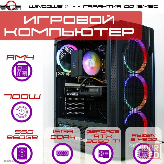 Игровой компьютер Byte-ShadowSlayer | Ryzen 5 4500 (6ядер/12потоков) | 700W | SSD 960ГБ | 16ГБ | GeForce RTX 3060 Ti | Windows 11 Макеевка - изображение 1