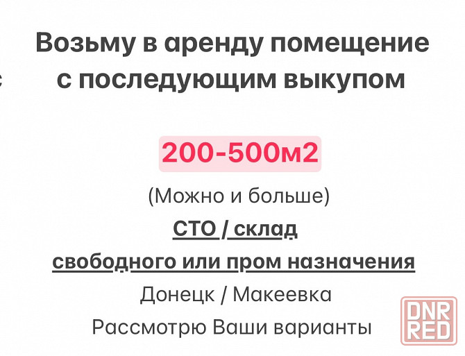 Аренда с выкупом Донецк - изображение 1