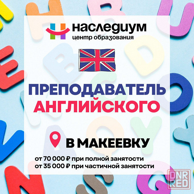 Ищем преподавателя английского Макеевка - изображение 1
