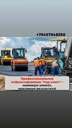 Асфальтированный / благоустройство Донецк