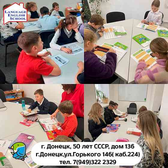 Английский язык,ментальная арифметика Донецк