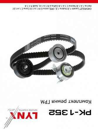 Грм запчасти Опель, Шевроле, Сааб Донецк