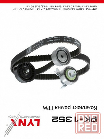 Грм запчасти Опель, Шевроле, Сааб Донецк - изображение 4