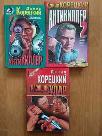 Детективы Донцова, Корецкий. Шелдон, Абдуллаев. Донецк