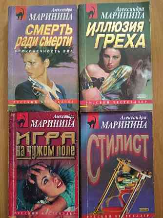 Детективы Маринина. Донецк