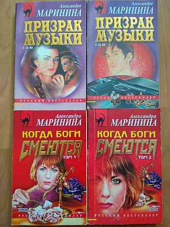 Детективы Маринина. Донецк