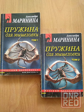 Детективы Маринина. Донецк - изображение 3