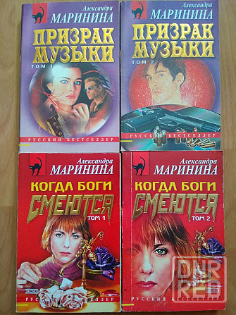 Детективы Маринина. Донецк - изображение 1