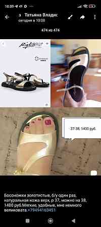 Босоножки кожаные золотые, р 37 -38 . Обмен Донецк