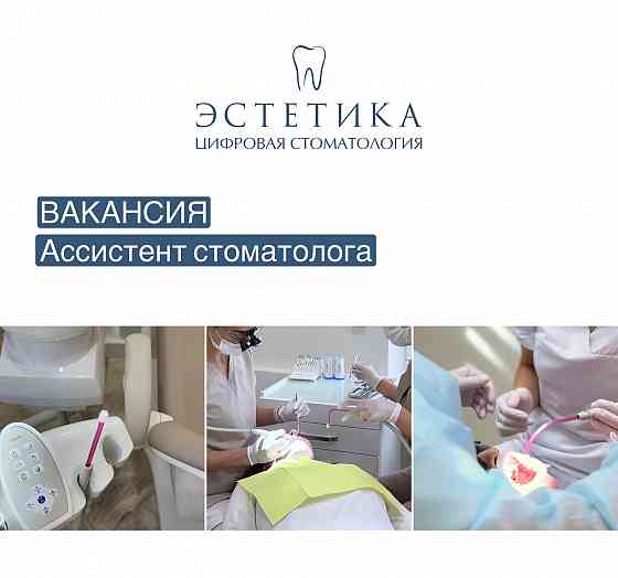 Ассистент врача-стоматолога Харцызск