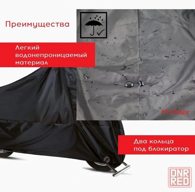 Чехол для мотоцикла (водонепроницаемый), L Макеевка - изображение 2
