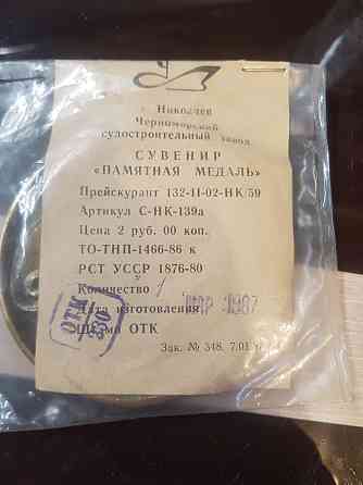 Медаль раритет 1987г Донецк