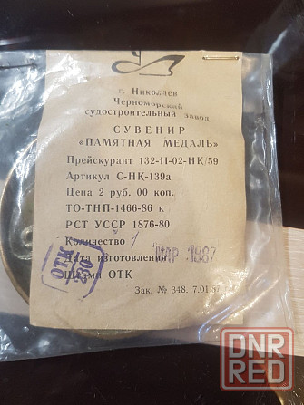 Медаль раритет 1987г Донецк - изображение 2