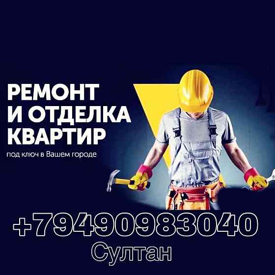 Ремонт квартир Донецк