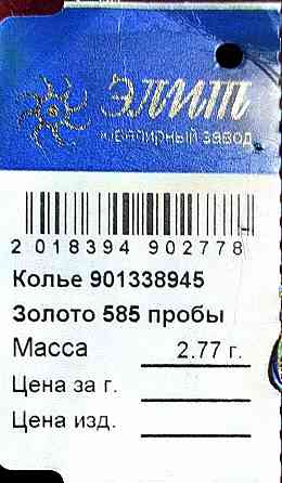 Продам золотое колье с бриллиантами Донецк