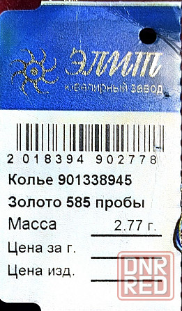 Продам золотое колье с бриллиантами Донецк - изображение 4