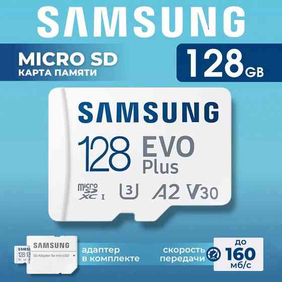MicroSD Samsung 160 Мб/с | Внешний накопитель | Карта памяти | Флешка Донецк