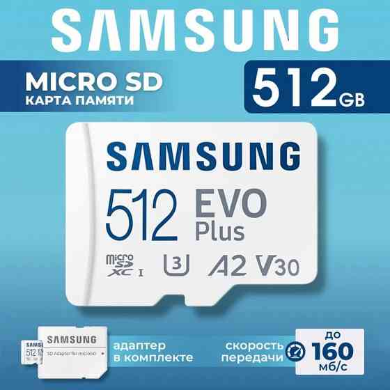 MicroSD Samsung 160 Мб/с | Внешний накопитель | Карта памяти | Флешка Донецк