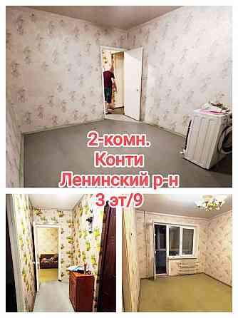 продам 2-комнатную квартиру на Конти, Ленинский р-н Донецк