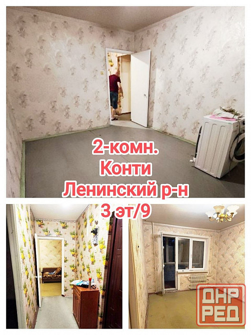 продам 2-комнатную квартиру на Конти, Ленинский р-н Донецк - изображение 1