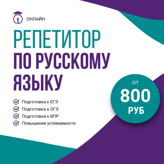 Репетитор по русскому языку Донецк