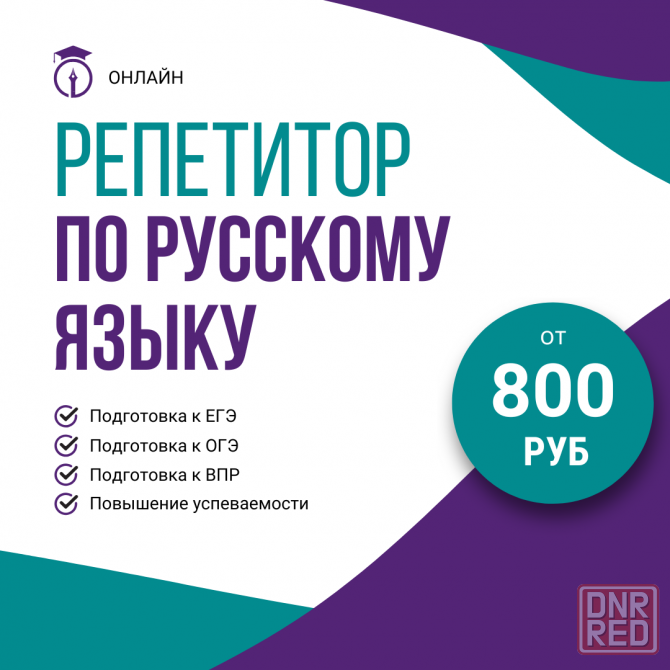Репетитор по русскому языку Донецк - изображение 1