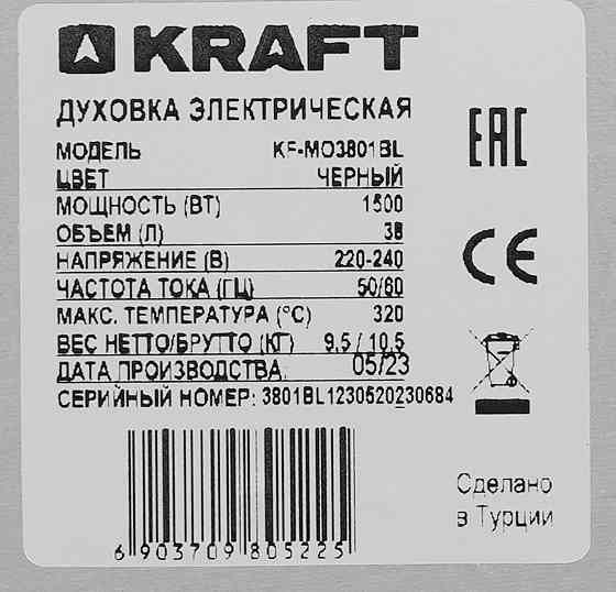 Kraft KF-MO3801BL Макеевка
