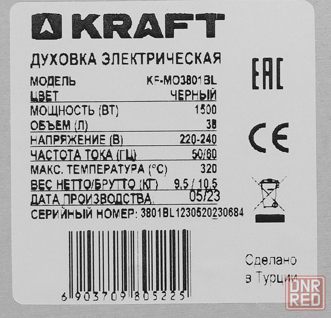 Kraft KF-MO3801BL Макеевка - изображение 2