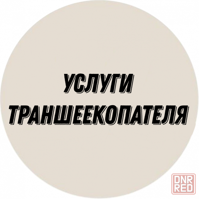 Услуги траншеекопателя Kawabe F-40 Донецк - изображение 1