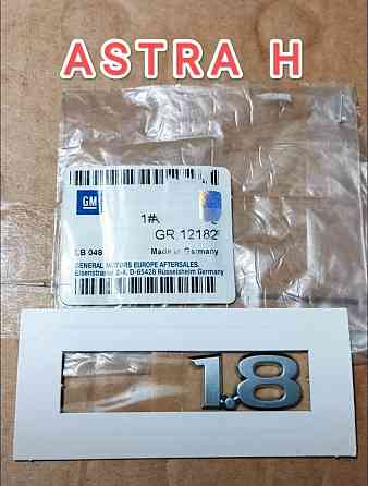Эмблема 1.8 Astra H Донецк