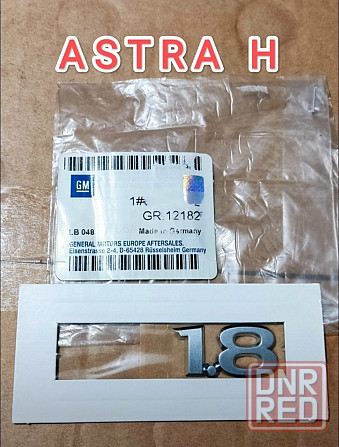 Эмблема 1.8 Astra H Донецк - изображение 1