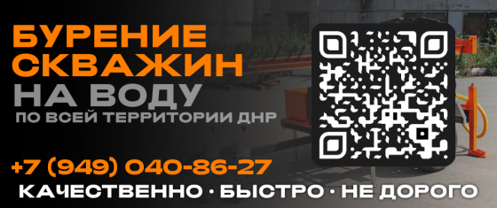 Бурение скважин Макеевка