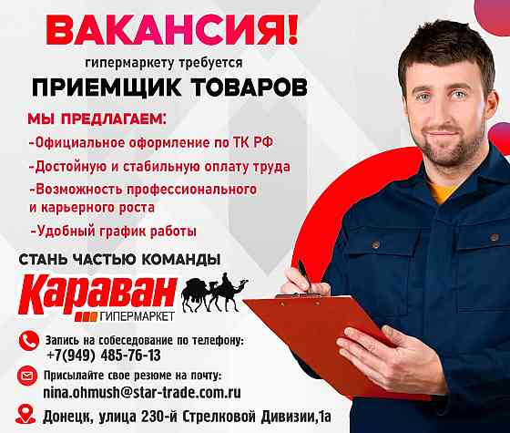 Требуется приемщик товаров Донецк