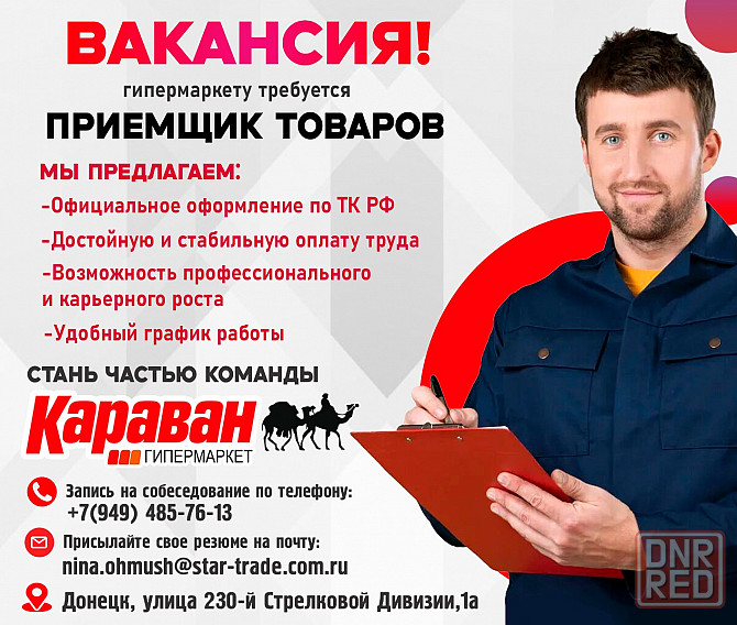 Требуется приемщик товаров Донецк - изображение 1