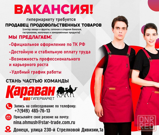 Требуется продавец Донецк - изображение 1