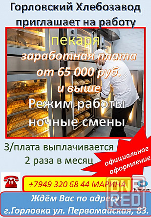 требуется пекарь Горловка - изображение 1