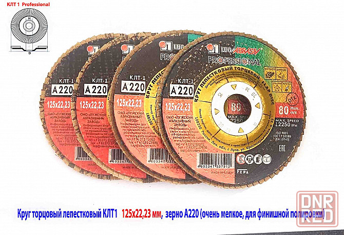 Круг лепестковый шлифовальный клт1 125х22, торцовый, рrofessional, зерно а 220, очень мелкое Макеевка - изображение 4