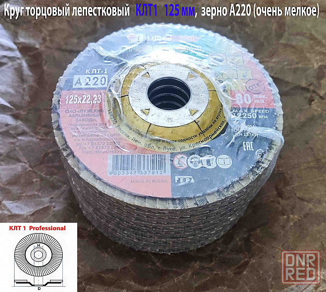 Круг лепестковый шлифовальный клт1 125х22, торцовый, рrofessional, зерно а 220, очень мелкое Макеевка - изображение 7