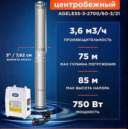 Насос погружной скважинный глубинный центробежный для перекачки воды A&P Ageless 3-2700/60-3/21 (AP0 Макеевка
