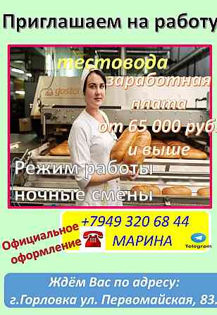 требуется тестовод Горловка